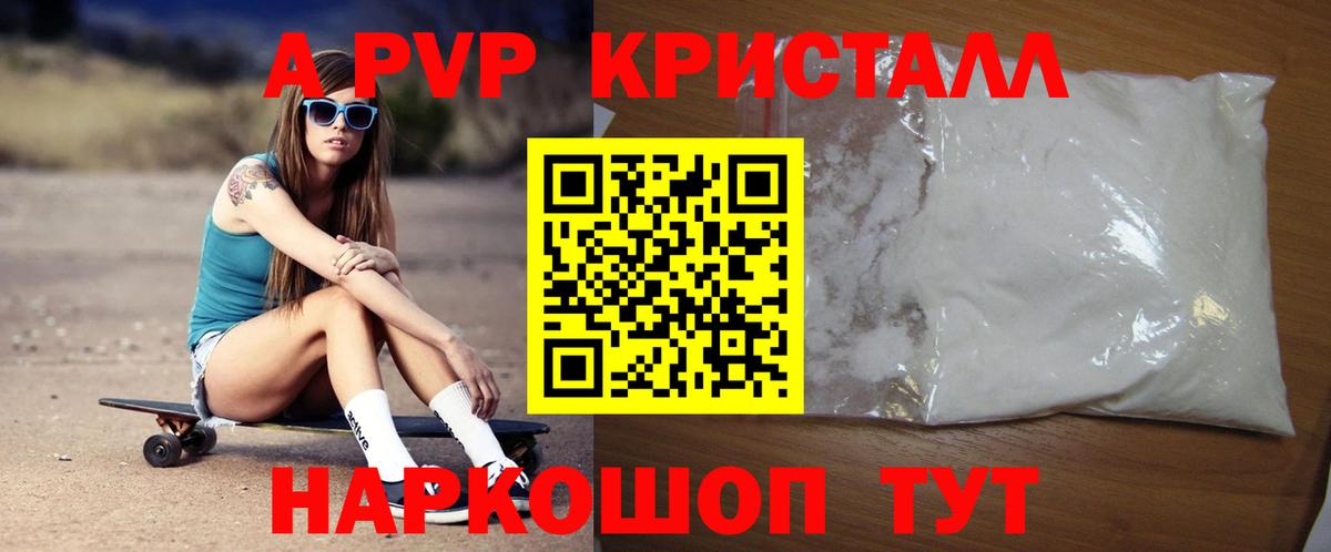 Альфа ПВП кристаллы Аша