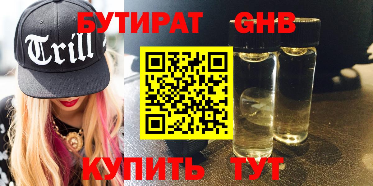 Аша  БУТИРАТ жидкий экстази  Вход с VPN 