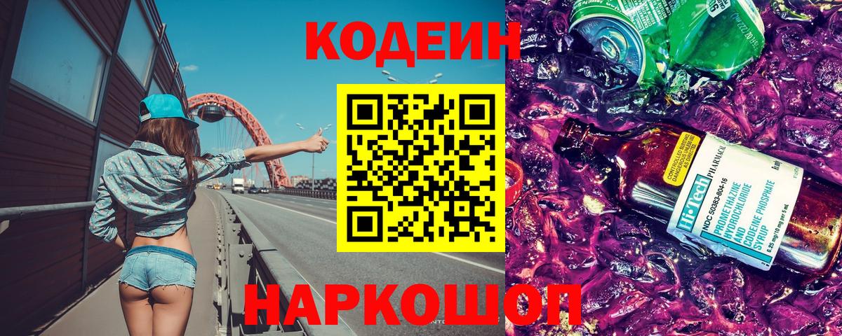 Кодеиновый сироп Lean Purple Drank Аша