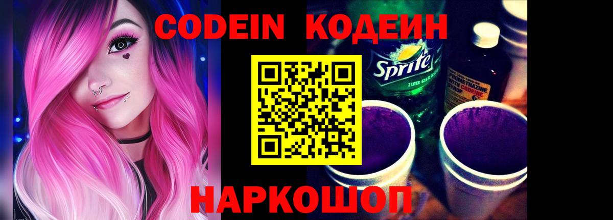 Кодеин напиток Lean (лин)  Вход с VPN  Кодеин напиток Lean (лин)  Аша 