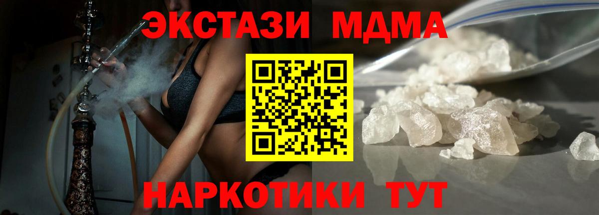 МДМА crystal  Вход с VPN  Аша  MDMA кристаллы 