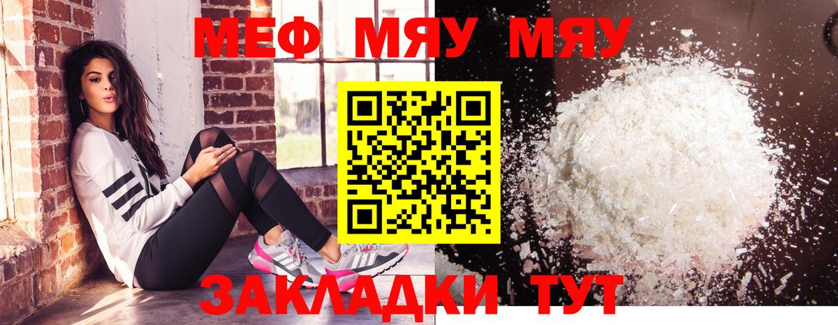 Меф мука  Вход с VPN  МЯУ-МЯУ  МЕФ  Меф мяу мяу  Аша 